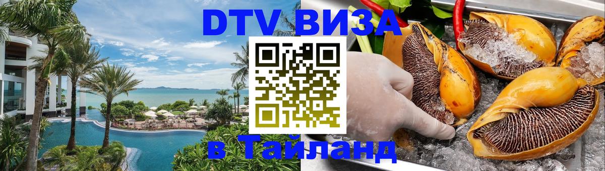 DTV Visa Thailand — прайс и условия, виза без дополнительных документов - 03.10.2025 